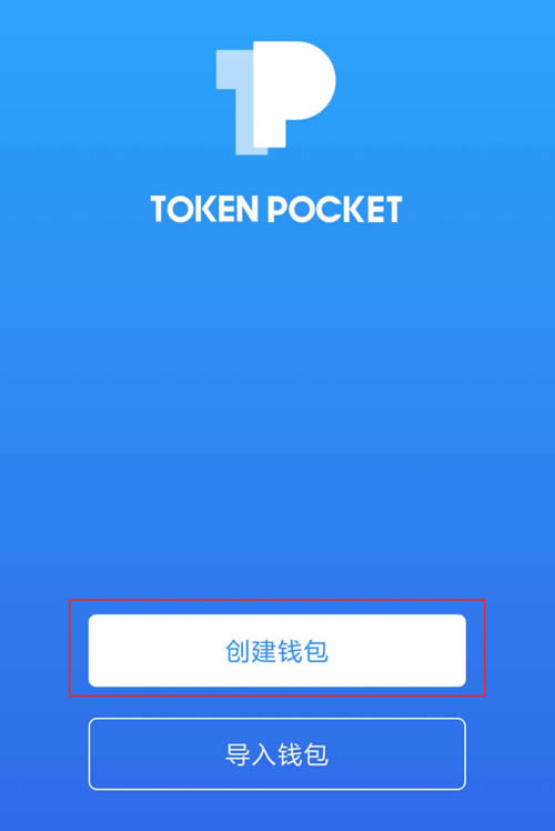 Token Poket(TP)钱包使用教程